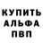 Alpha PVP Соль vadim kirilov